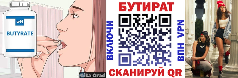 БУТИРАТ вода Урень